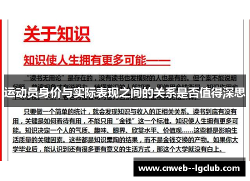 运动员身价与实际表现之间的关系是否值得深思