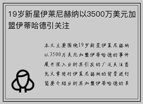 19岁新星伊莱尼赫纳以3500万美元加盟伊蒂哈德引关注
