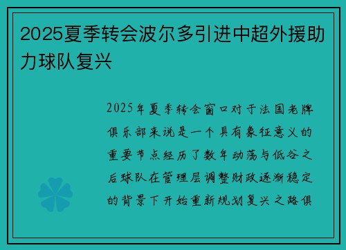 2025夏季转会波尔多引进中超外援助力球队复兴 2025夏季转会波尔多引进中超外援助力球队复兴