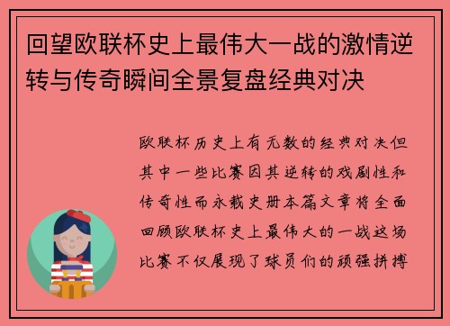 回望欧联杯史上最伟大一战的激情逆转与传奇瞬间全景复盘经典对决 回望欧联杯史上最伟大一战的激情逆转与传奇瞬间全景复盘经典对决