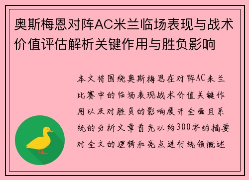 奥斯梅恩对阵AC米兰临场表现与战术价值评估解析关键作用与胜负影响 奥斯梅恩对阵AC米兰临场表现与战术价值评估解析关键作用与胜负影响