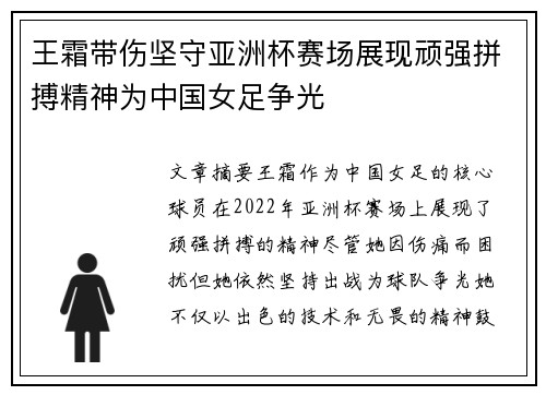 王霜带伤坚守亚洲杯赛场展现顽强拼搏精神为中国女足争光 王霜带伤坚守亚洲杯赛场展现顽强拼搏精神为中国女足争光