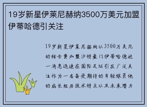 19岁新星伊莱尼赫纳3500万美元加盟伊蒂哈德引关注