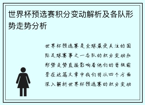 世界杯预选赛积分变动解析及各队形势走势分析 世界杯预选赛积分变动解析及各队形势走势分析